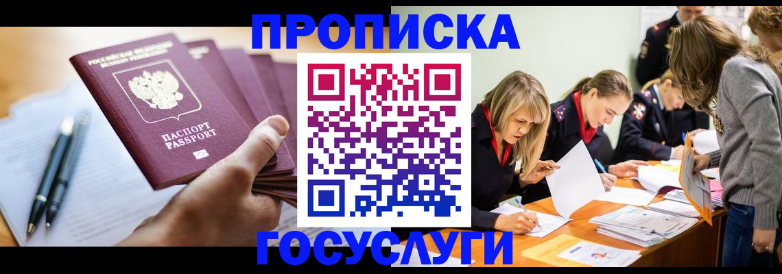 прописка для работы в Курской области