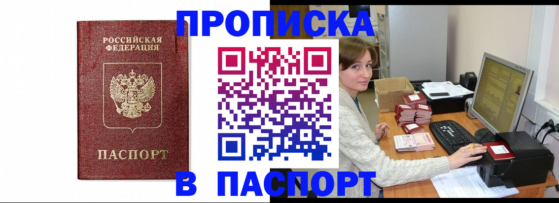 прописка от собственника в Курской области