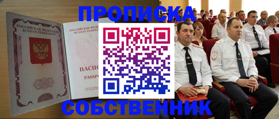 прописка паспорт в Курской области