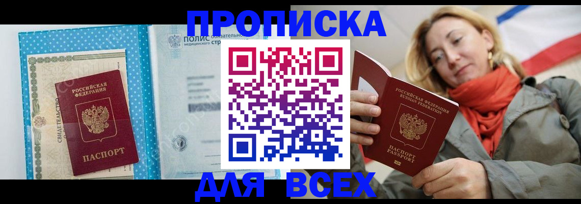 прописка поиск в Курской области