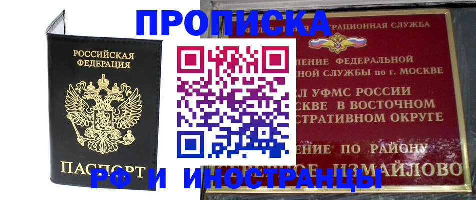прописка иностранных граждан в Курской области