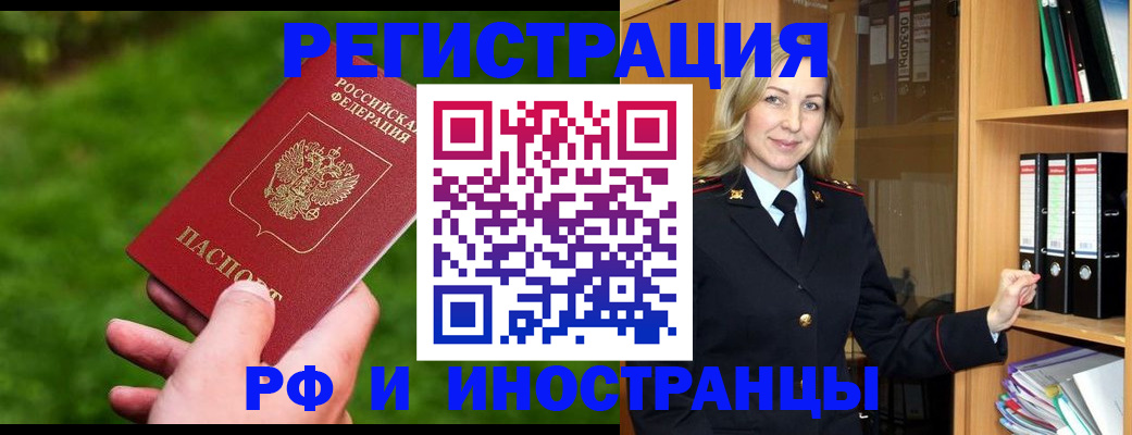 прописка ребенка в Курской области