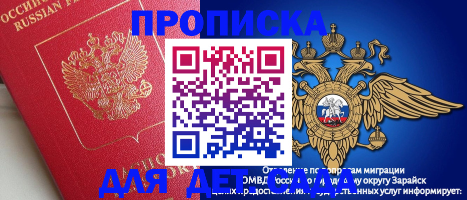 прописка гарантия в Курской области