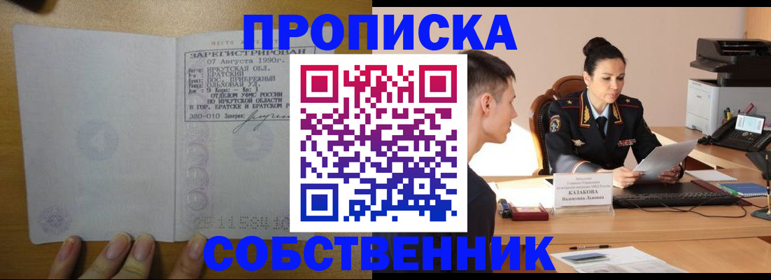 прописка штамп в Курской области