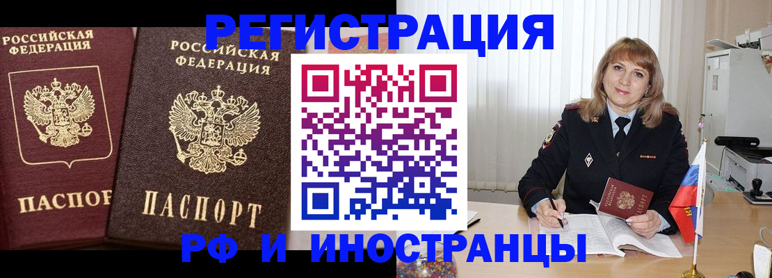 купить прописку в Курской области