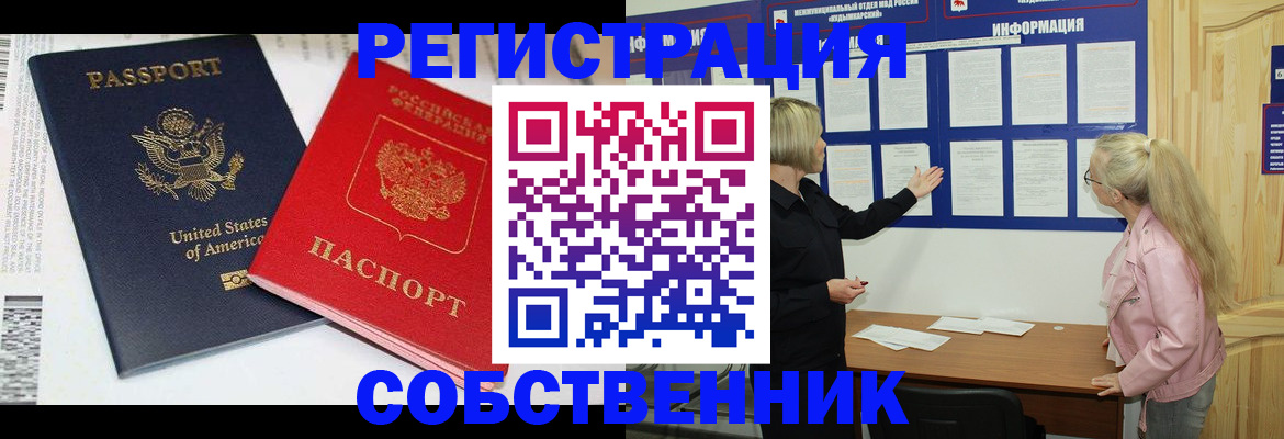 временная регистрация в квартире в Курской области